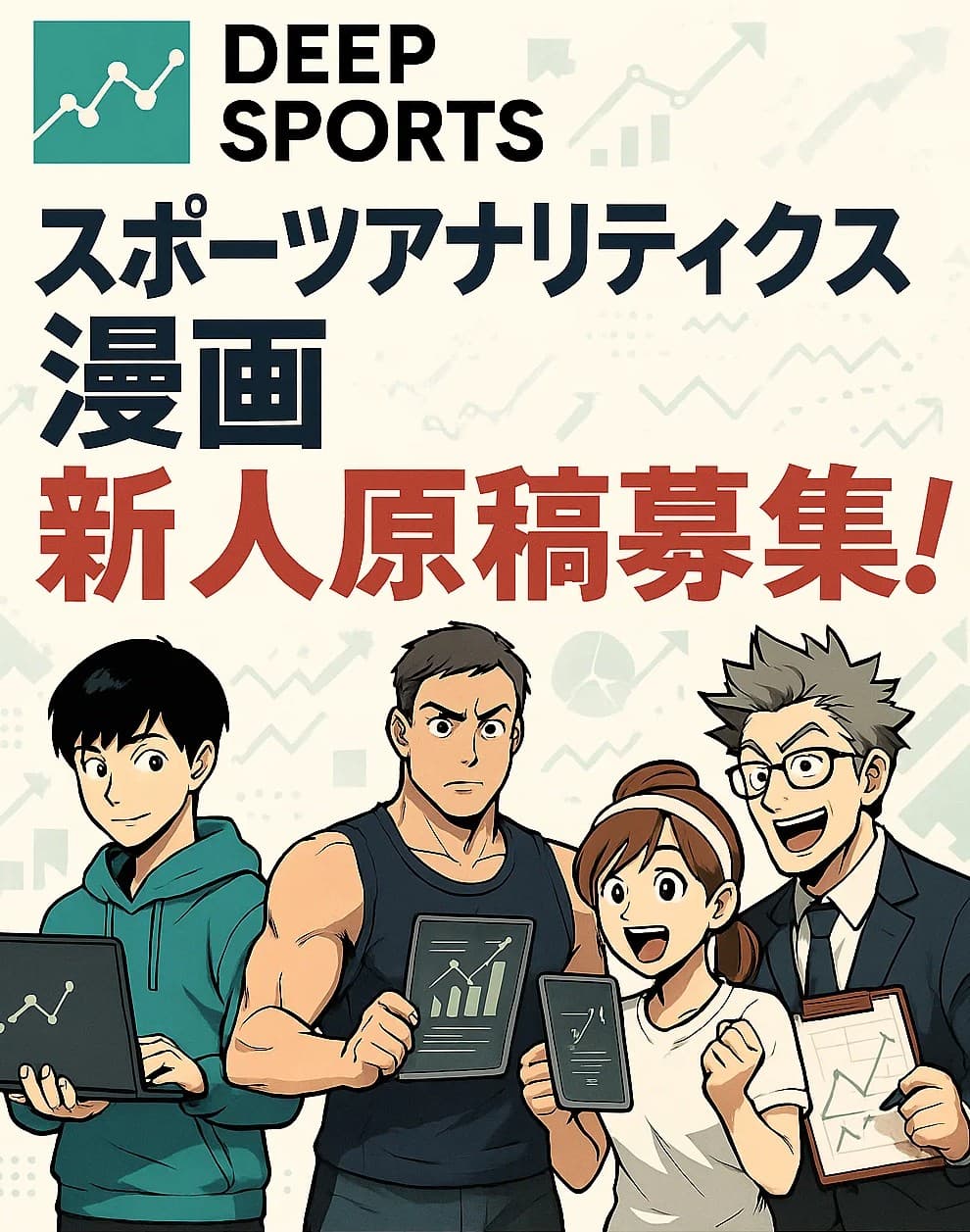 漫画募集イメージ